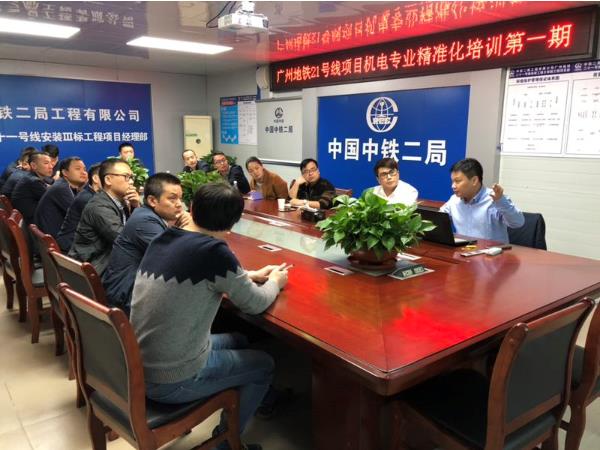 广州地铁21号线项目机电专业精准化系列培训正式开讲