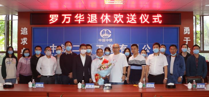 深圳北站中心公园项目举办罗万华退休欢送仪式