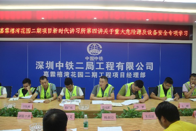 中山嘉霖禧湾新时代讲习所第四讲：重大危险源及设备安全专项学习