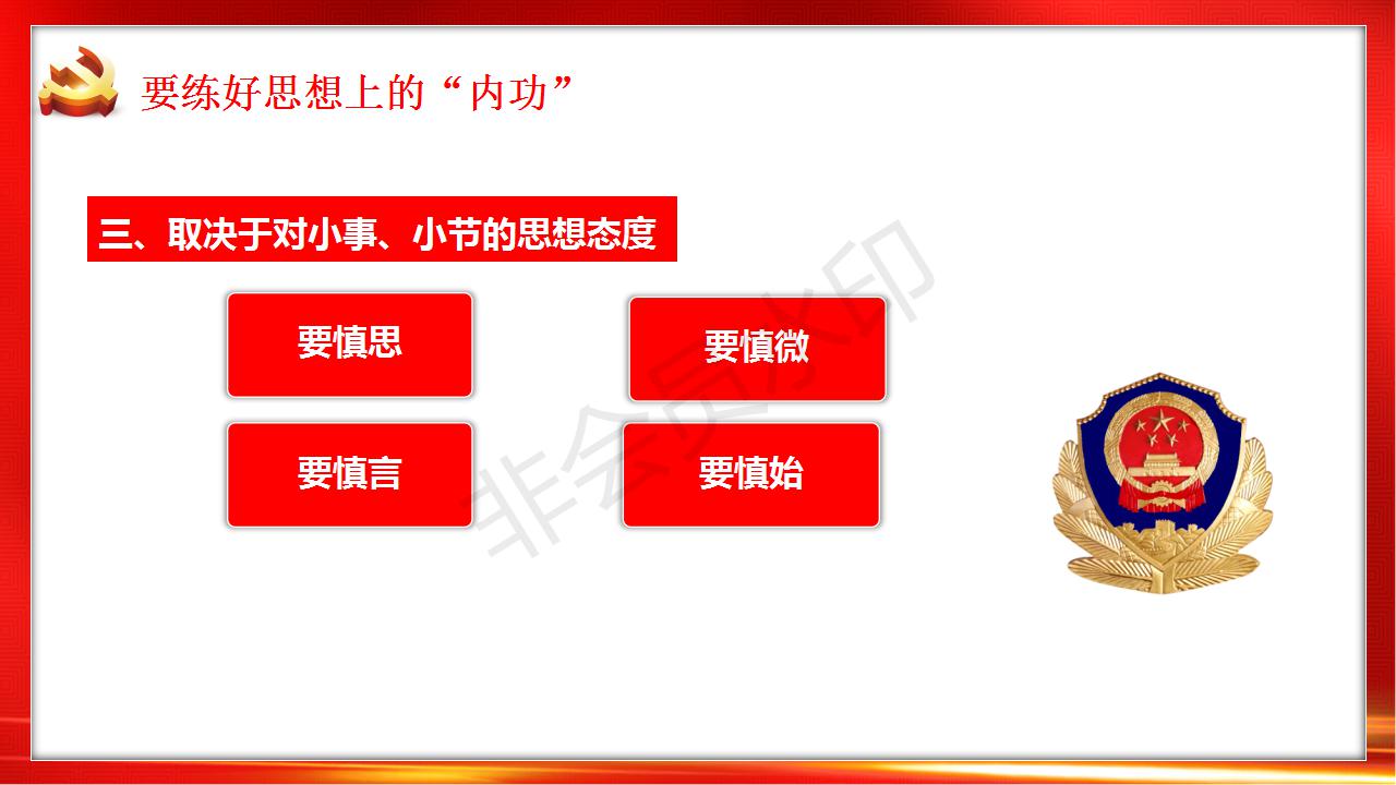 西江国际党支部新时代讲习所第十六讲：党风廉政建设专题教育