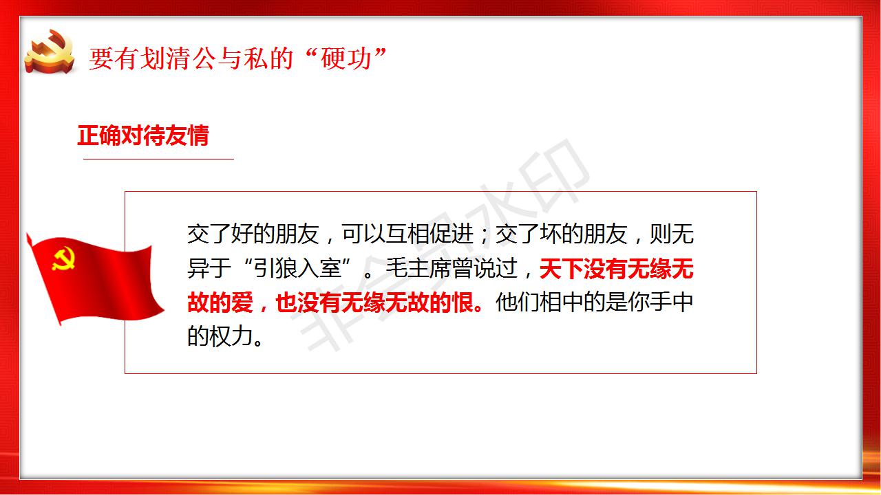 西江国际党支部新时代讲习所第十六讲：党风廉政建设专题教育