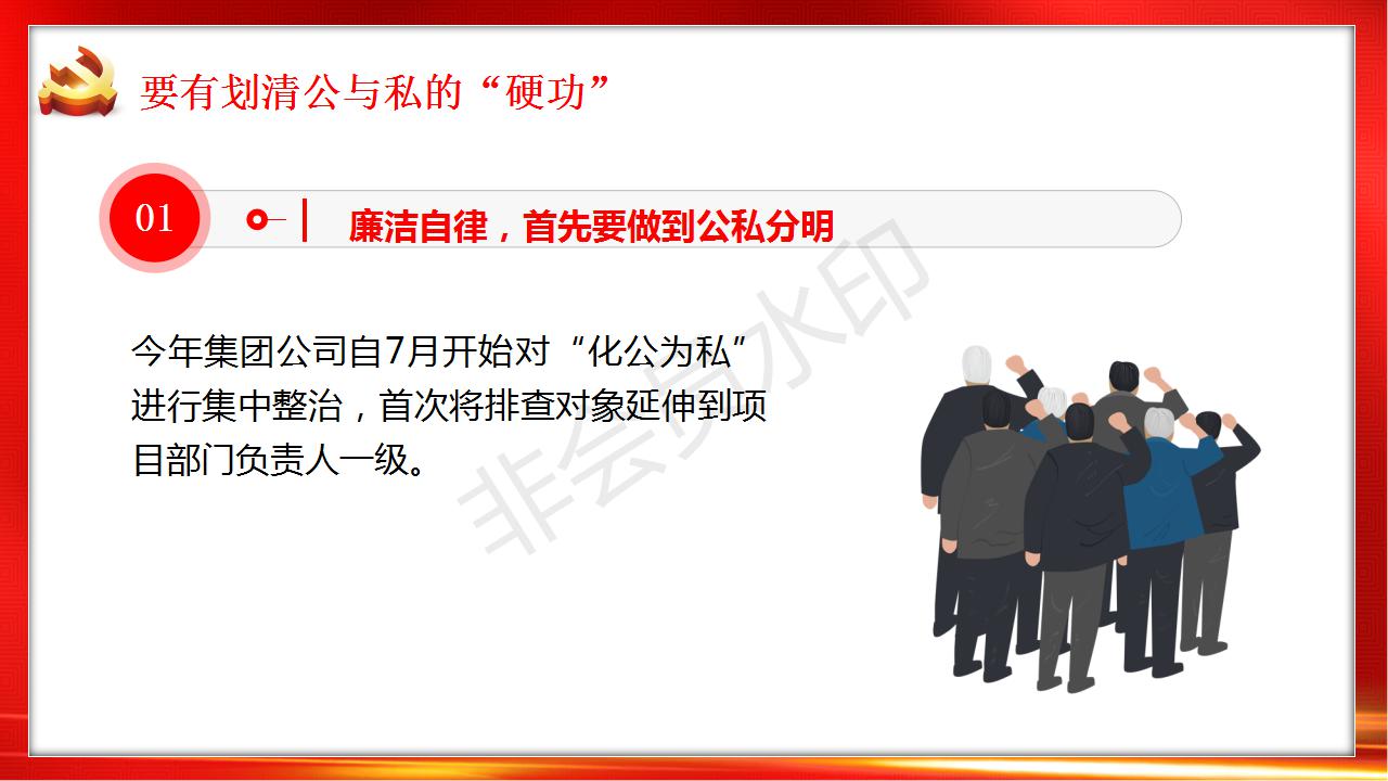 西江国际党支部新时代讲习所第十六讲：党风廉政建设专题教育