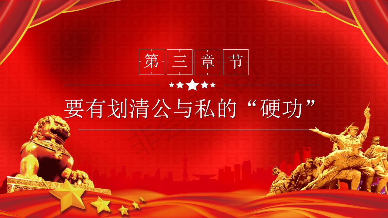 西江国际党支部新时代讲习所第十六讲：党风廉政建设专题教育