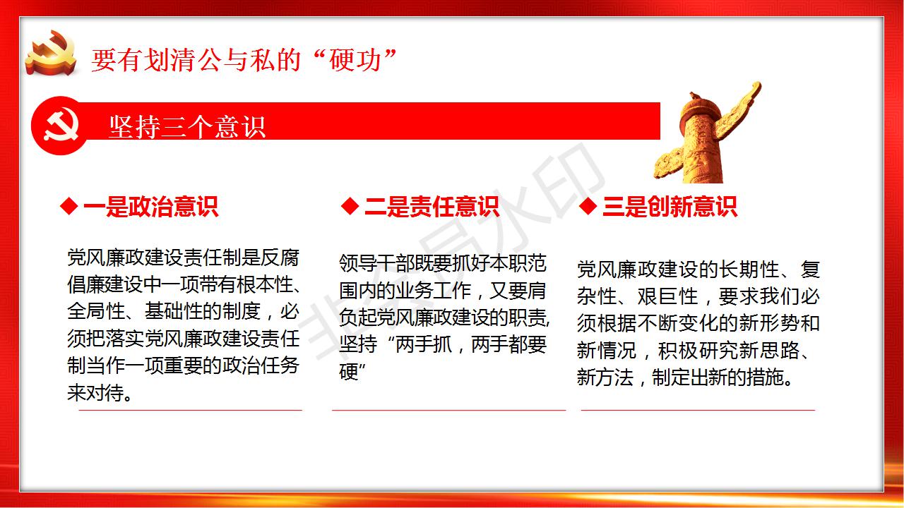 西江国际党支部新时代讲习所第十六讲：党风廉政建设专题教育