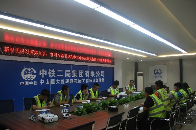 中山嘉霖禧湾项目党支部新时代讲习所第九讲：学习习总书记在中共中央政治局会议上的相关重要指示