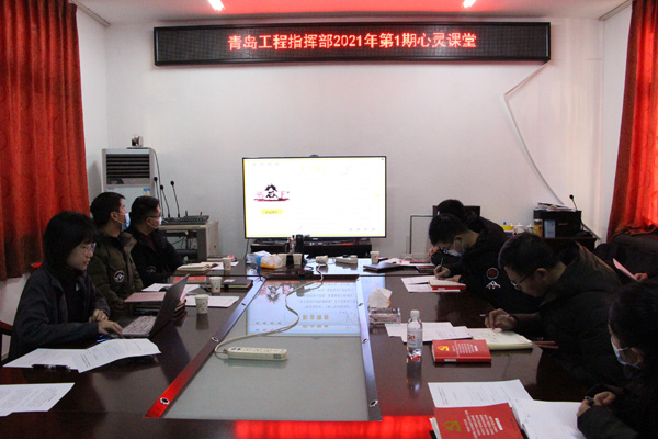 与职业倦怠说不——青岛工程指挥部工会开展第五期心灵课堂